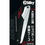 thumbnail of Silky BigBoy 360 mm, 10 ZpZ medium, schwarz - japanische Allround-Klappsäge